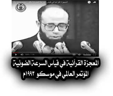   المعجزة القرآنيةج1